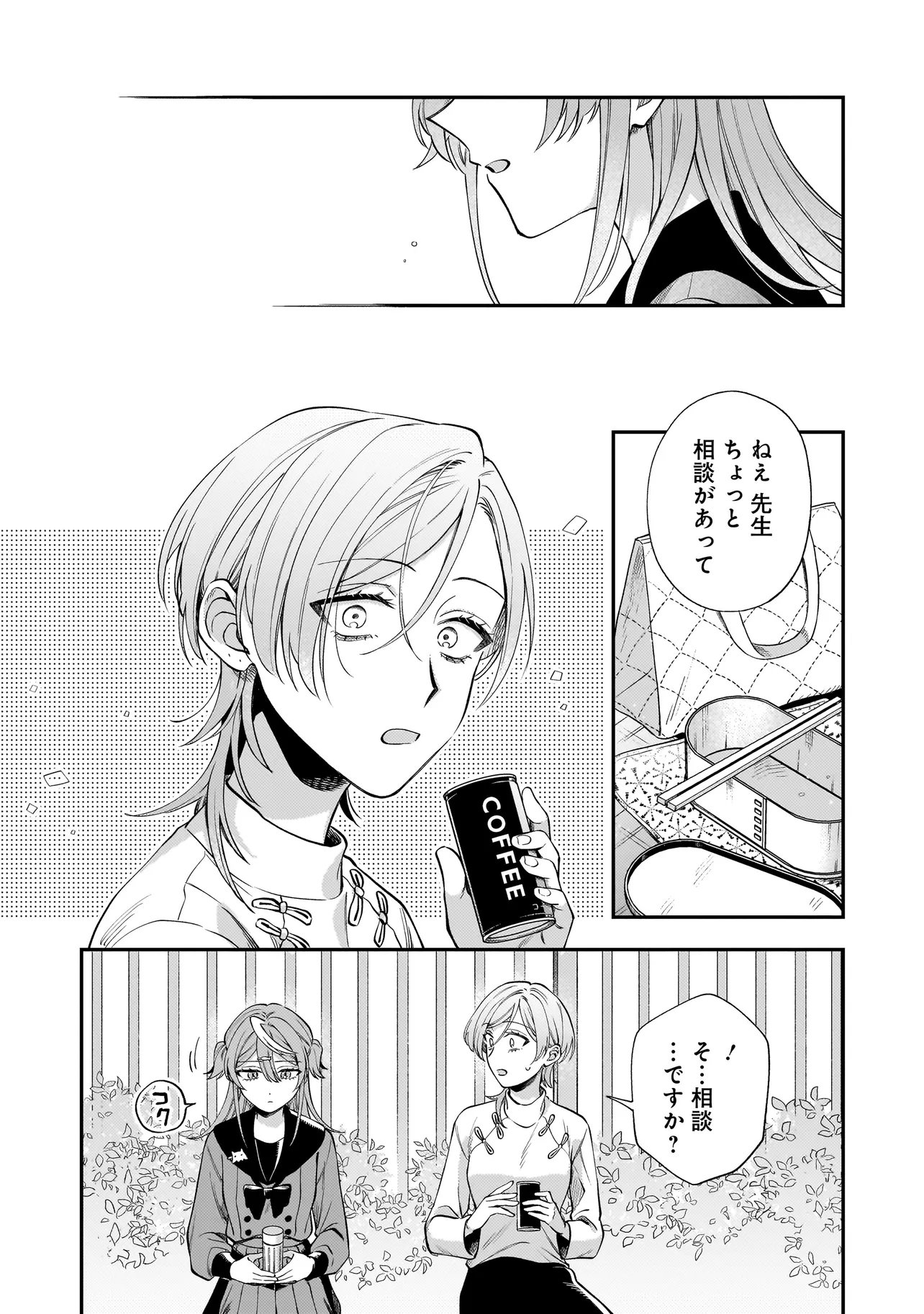 Neko ni Hakucho, Hotaru ni Koban Chapter 11.2 5ページ