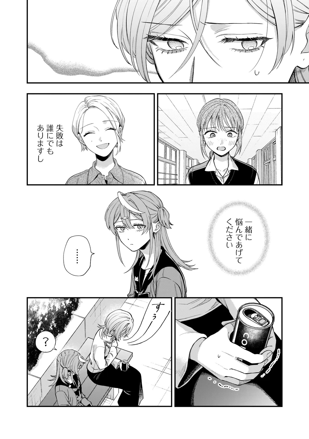Neko ni Hakucho, Hotaru ni Koban Chapter 11.2 6ページ