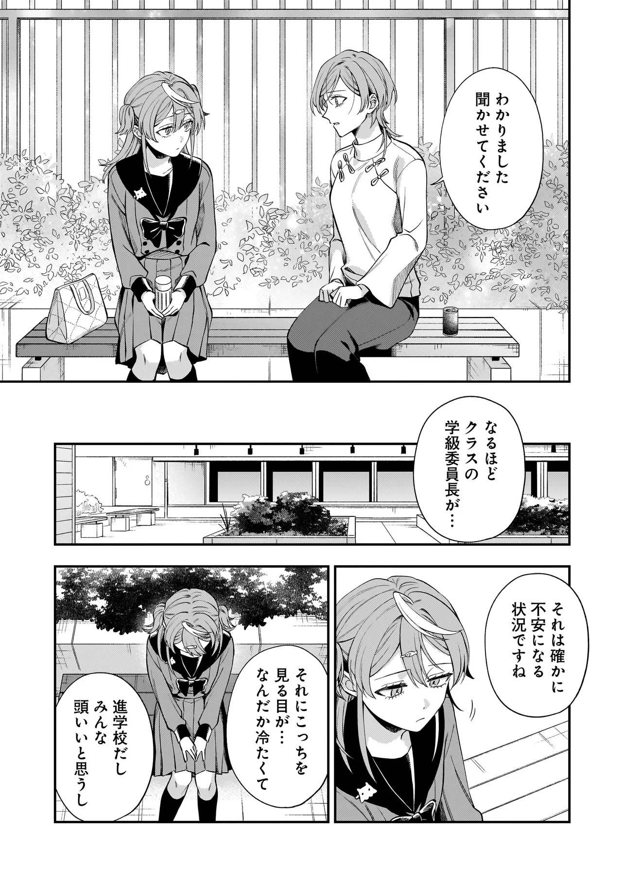 Neko ni Hakucho, Hotaru ni Koban Chapter 11.2 7ページ