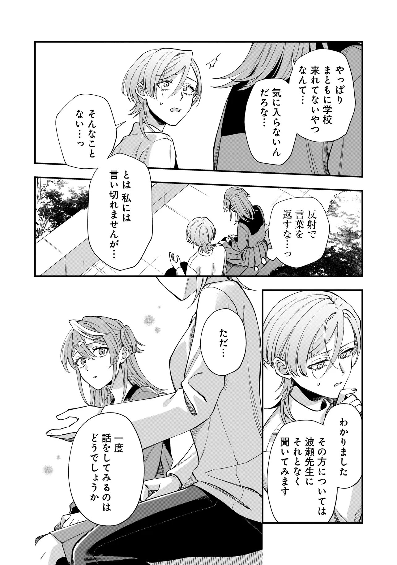 Neko ni Hakucho, Hotaru ni Koban Chapter 11.2 8ページ