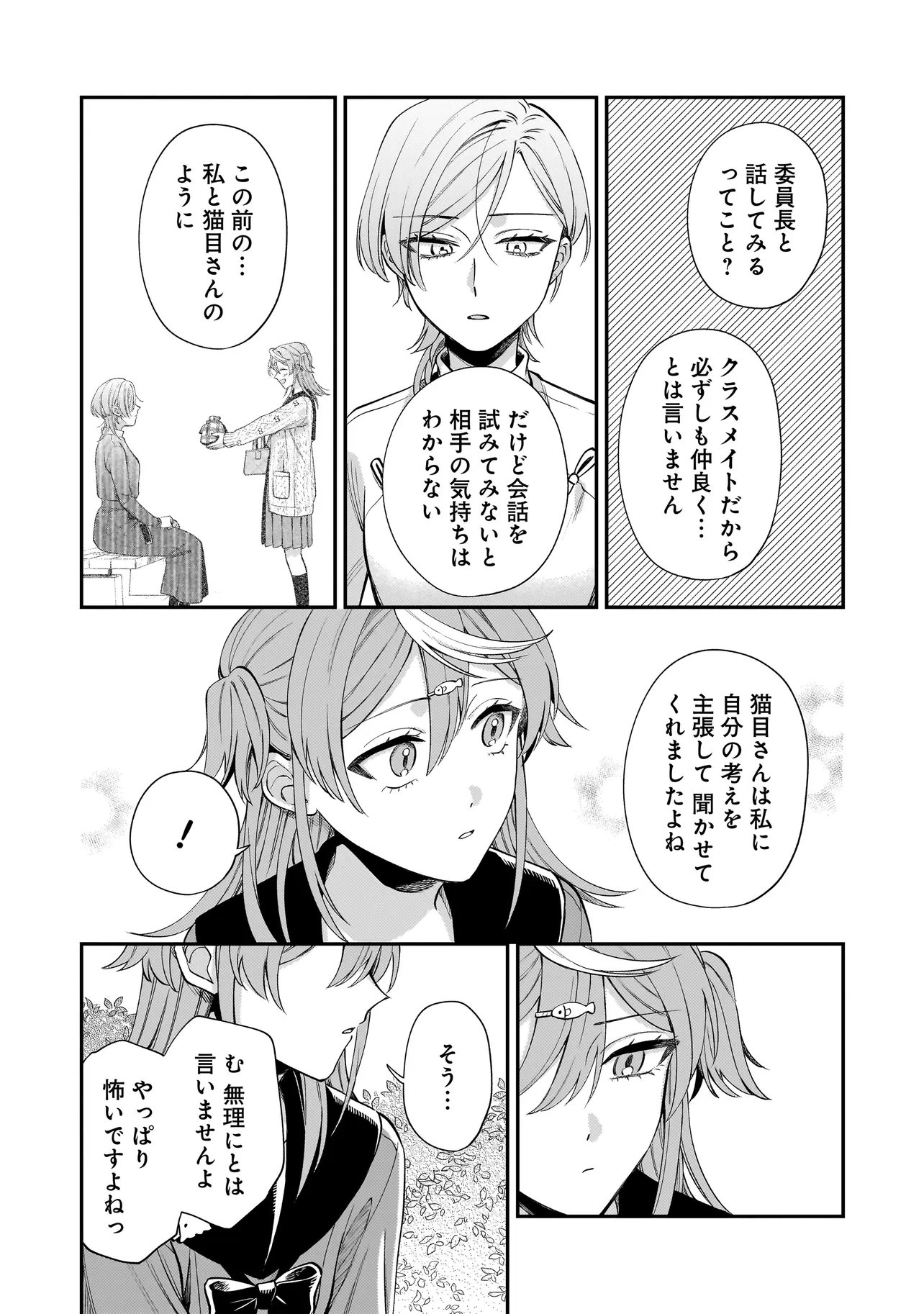 Neko ni Hakucho, Hotaru ni Koban Chapter 11.2 9ページ