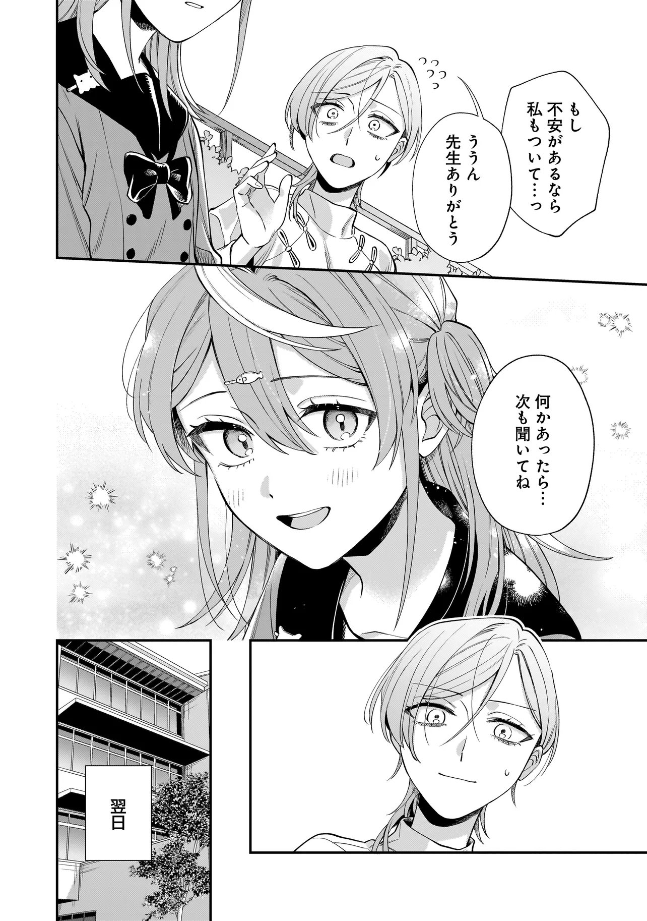 Neko ni Hakucho, Hotaru ni Koban Chapter 11.2 10ページ