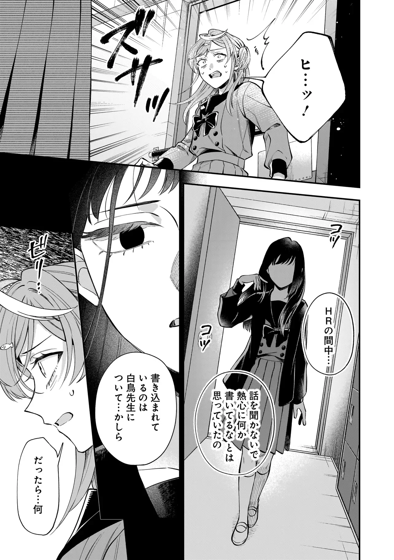 Neko ni Hakucho, Hotaru ni Koban Chapter 11.3 1ページ