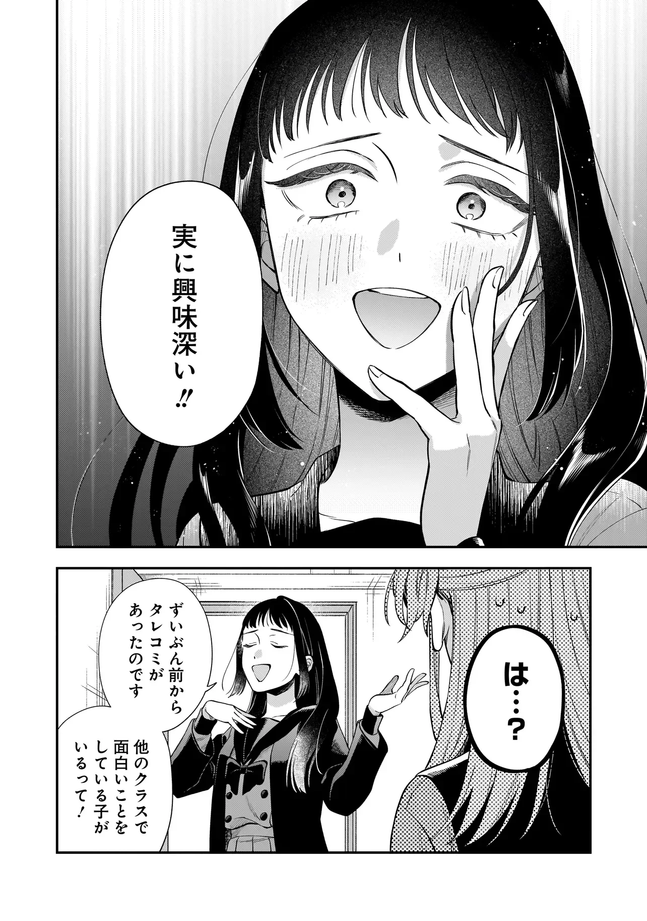 Neko ni Hakucho, Hotaru ni Koban Chapter 11.3 2ページ