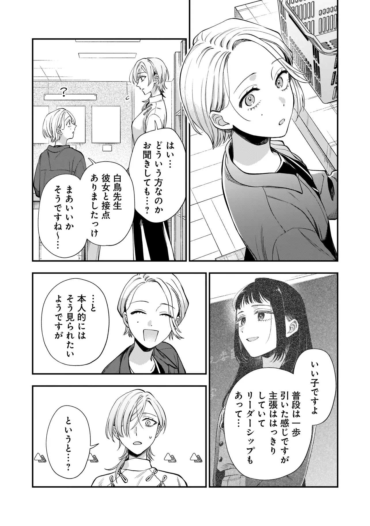 Neko ni Hakucho, Hotaru ni Koban Chapter 11.3 11ページ