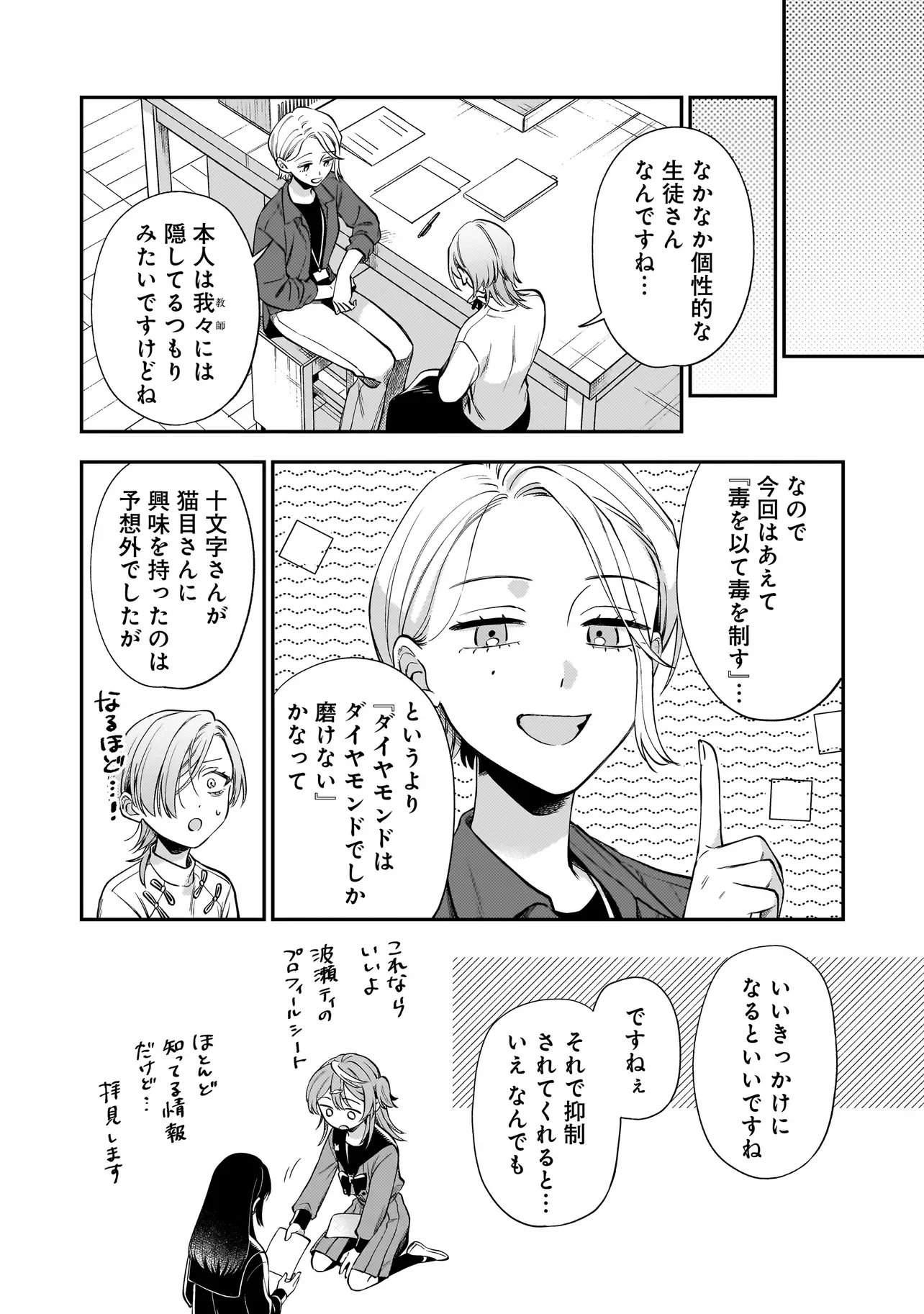 Neko ni Hakucho, Hotaru ni Koban Chapter 11.3 12ページ