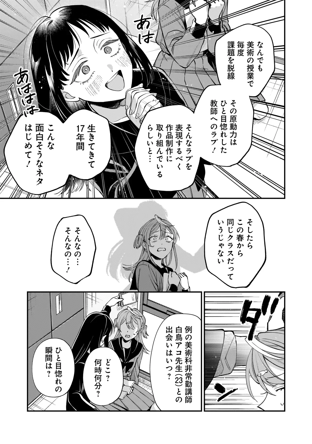 Neko ni Hakucho, Hotaru ni Koban Chapter 11.3 3ページ