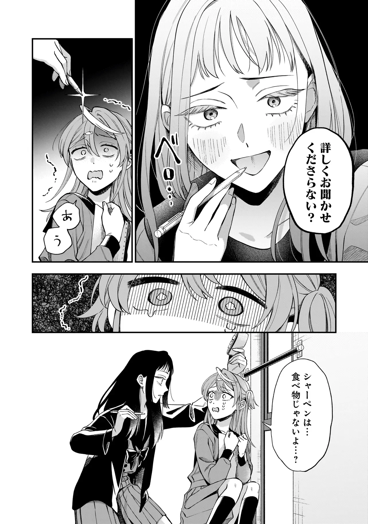 Neko ni Hakucho, Hotaru ni Koban Chapter 11.3 4ページ