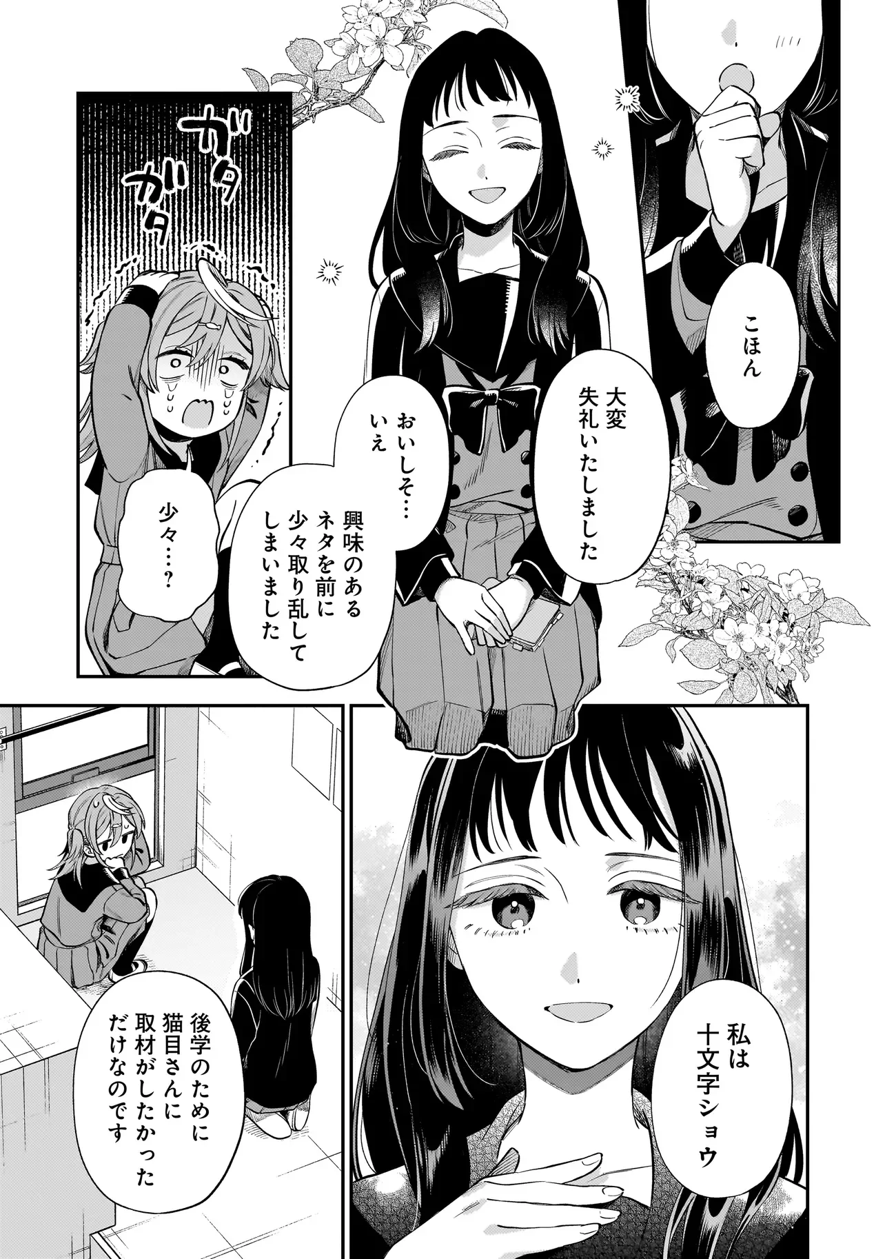 Neko ni Hakucho, Hotaru ni Koban Chapter 11.3 5ページ