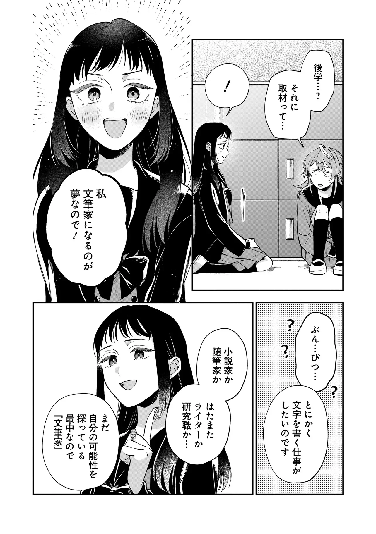 Neko ni Hakucho, Hotaru ni Koban Chapter 11.3 6ページ
