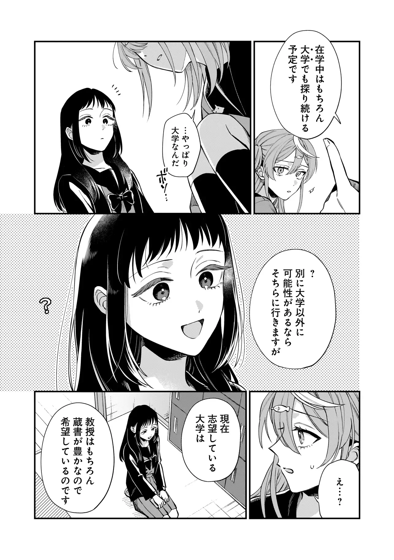 Neko ni Hakucho, Hotaru ni Koban Chapter 11.3 7ページ