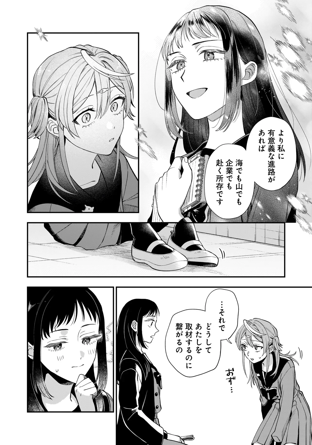 Neko ni Hakucho, Hotaru ni Koban Chapter 11.3 8ページ