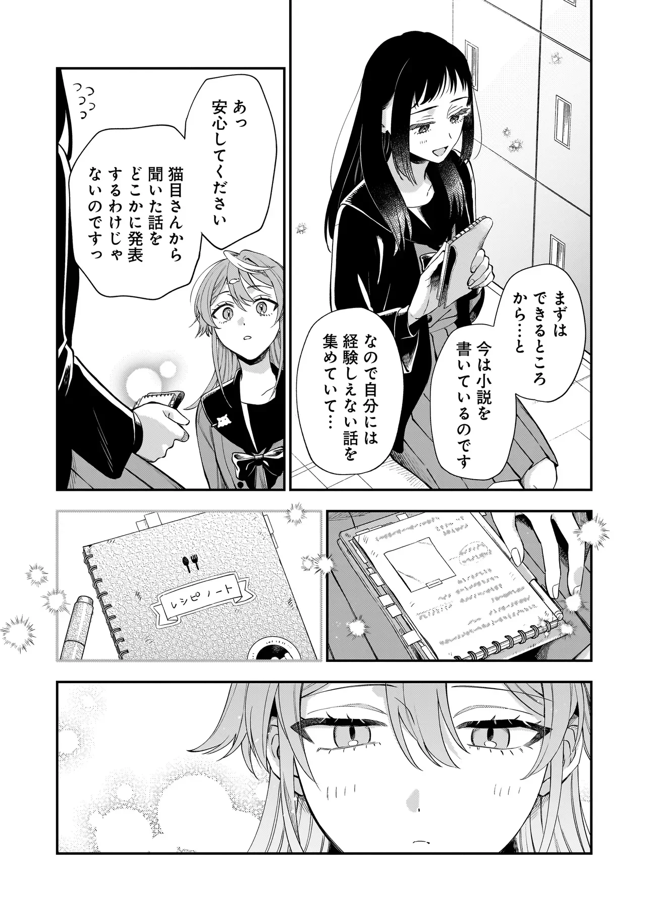 Neko ni Hakucho, Hotaru ni Koban Chapter 11.3 9ページ