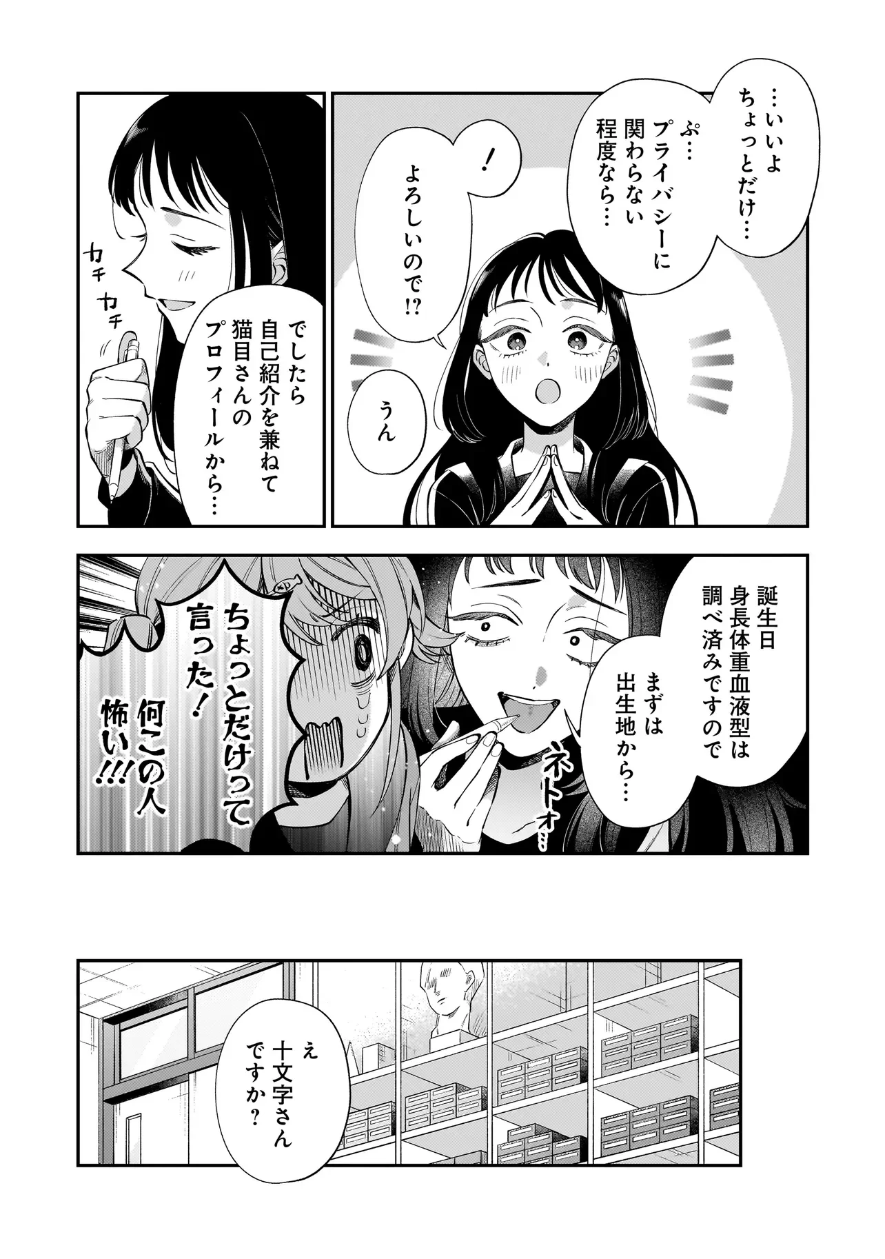 Neko ni Hakucho, Hotaru ni Koban Chapter 11.3 10ページ