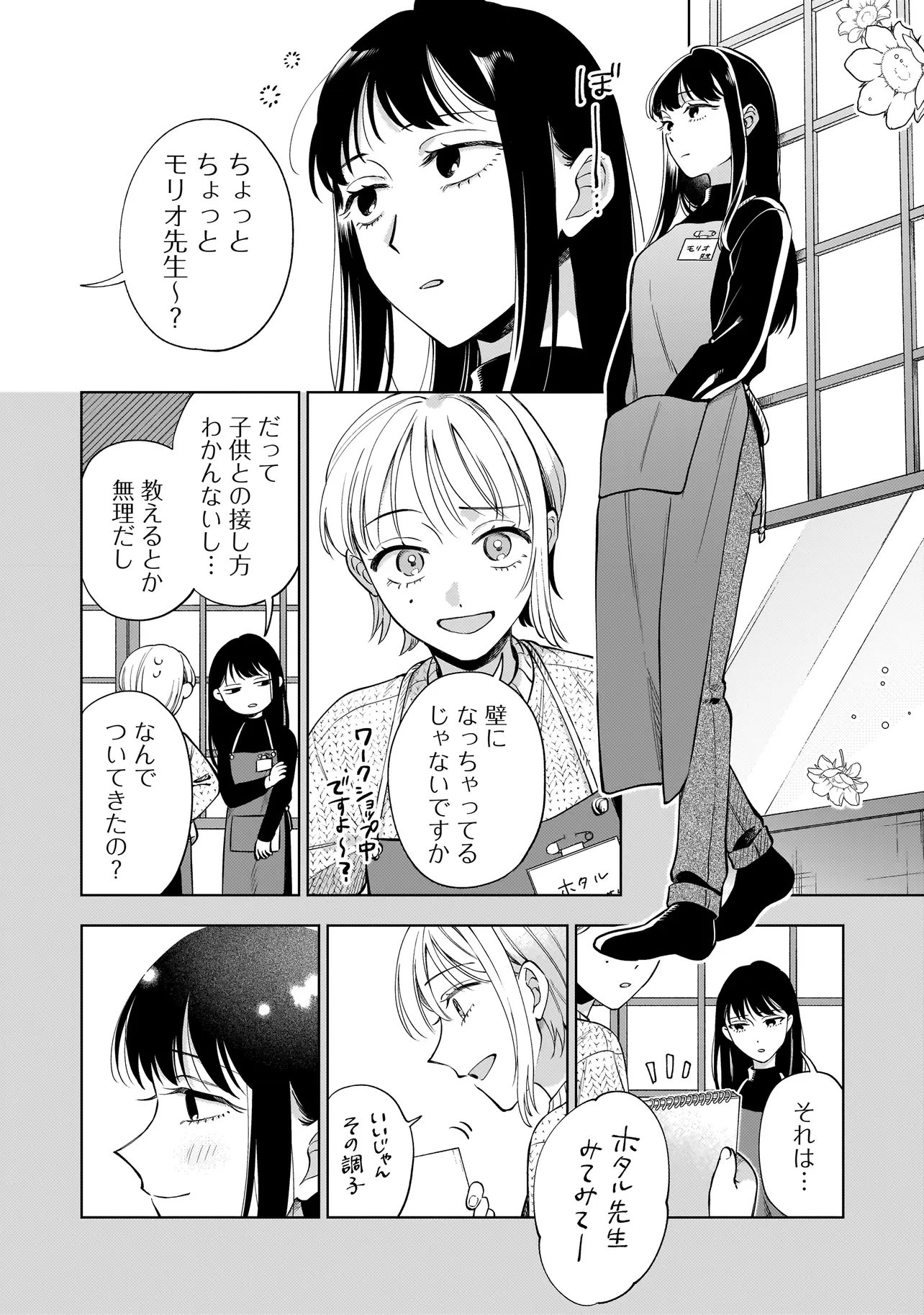 Neko ni Hakucho, Hotaru ni Koban Chapter 12.1 2ページ