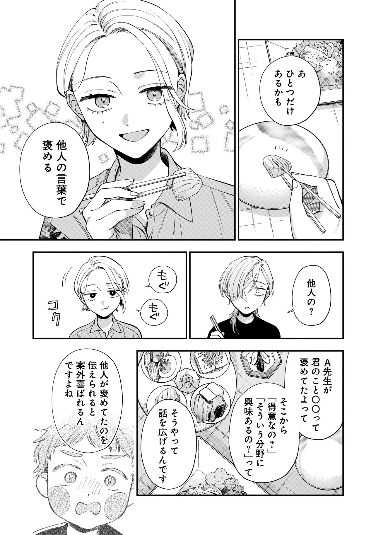 Neko ni Hakucho, Hotaru ni Koban Chapter 12.1 11ページ