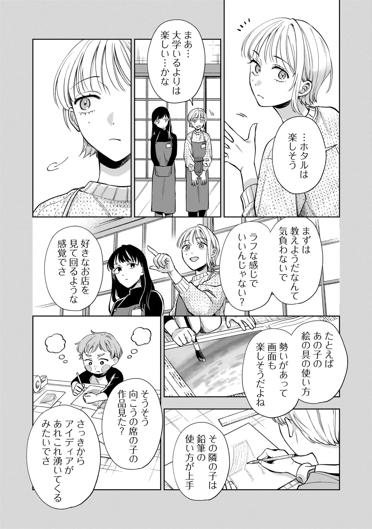 Neko ni Hakucho, Hotaru ni Koban Chapter 12.1 3ページ