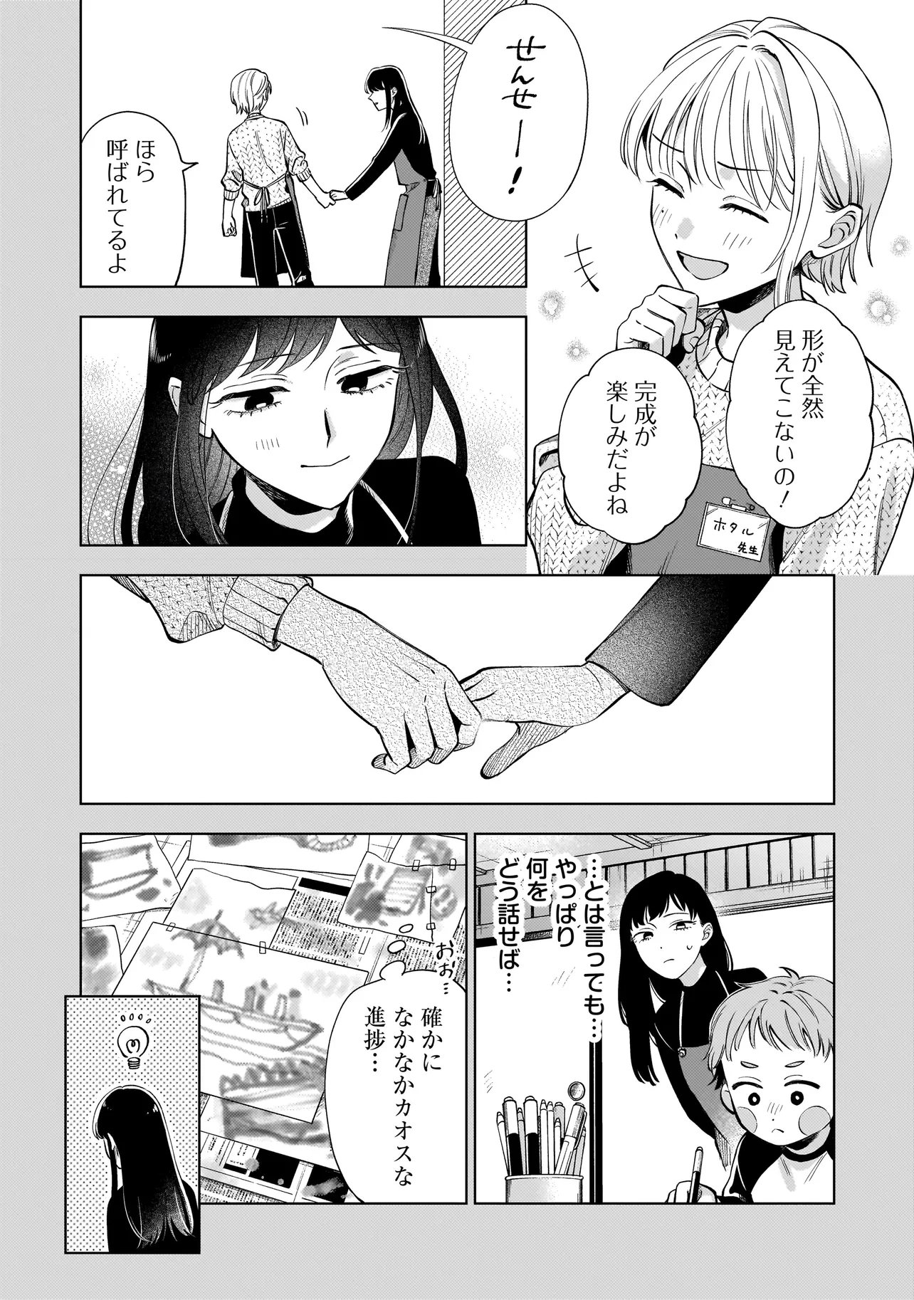 Neko ni Hakucho, Hotaru ni Koban Chapter 12.1 4ページ