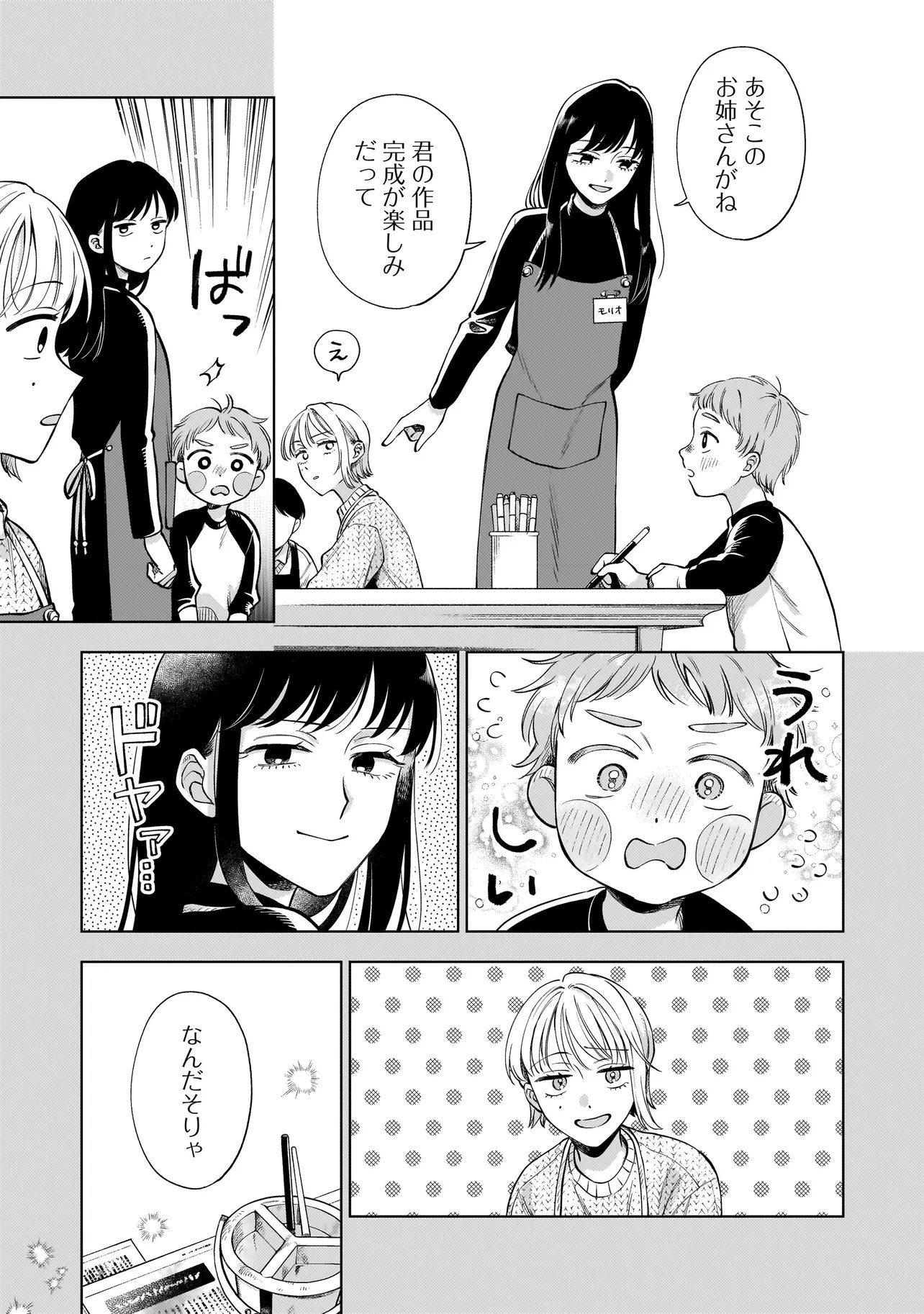 Neko ni Hakucho, Hotaru ni Koban Chapter 12.1 5ページ