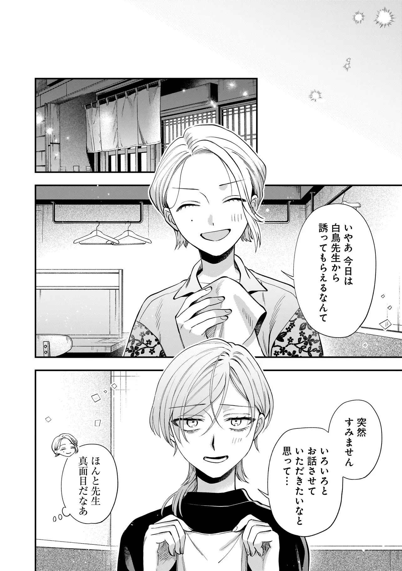 Neko ni Hakucho, Hotaru ni Koban Chapter 12.1 6ページ