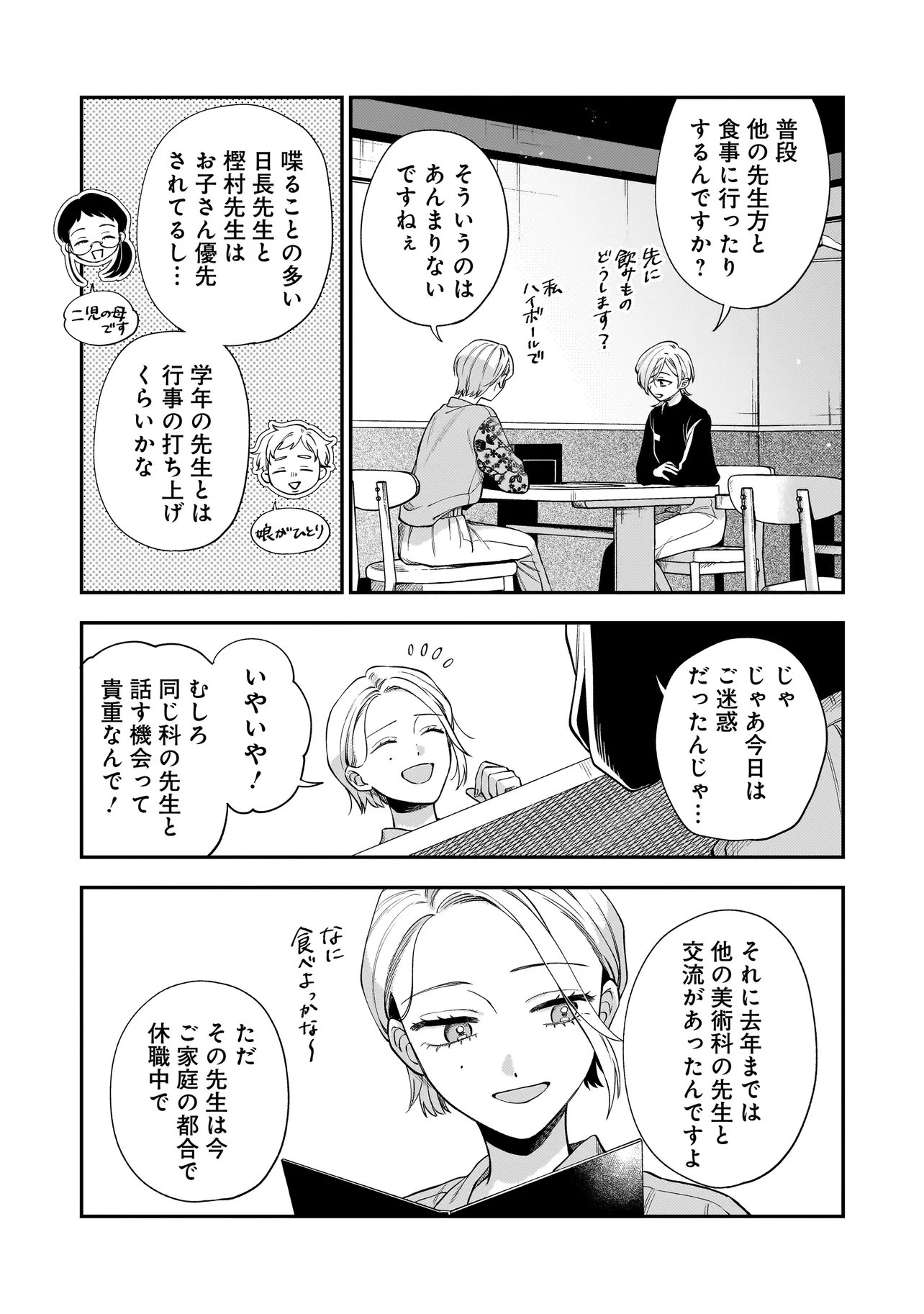 Neko ni Hakucho, Hotaru ni Koban Chapter 12.1 7ページ