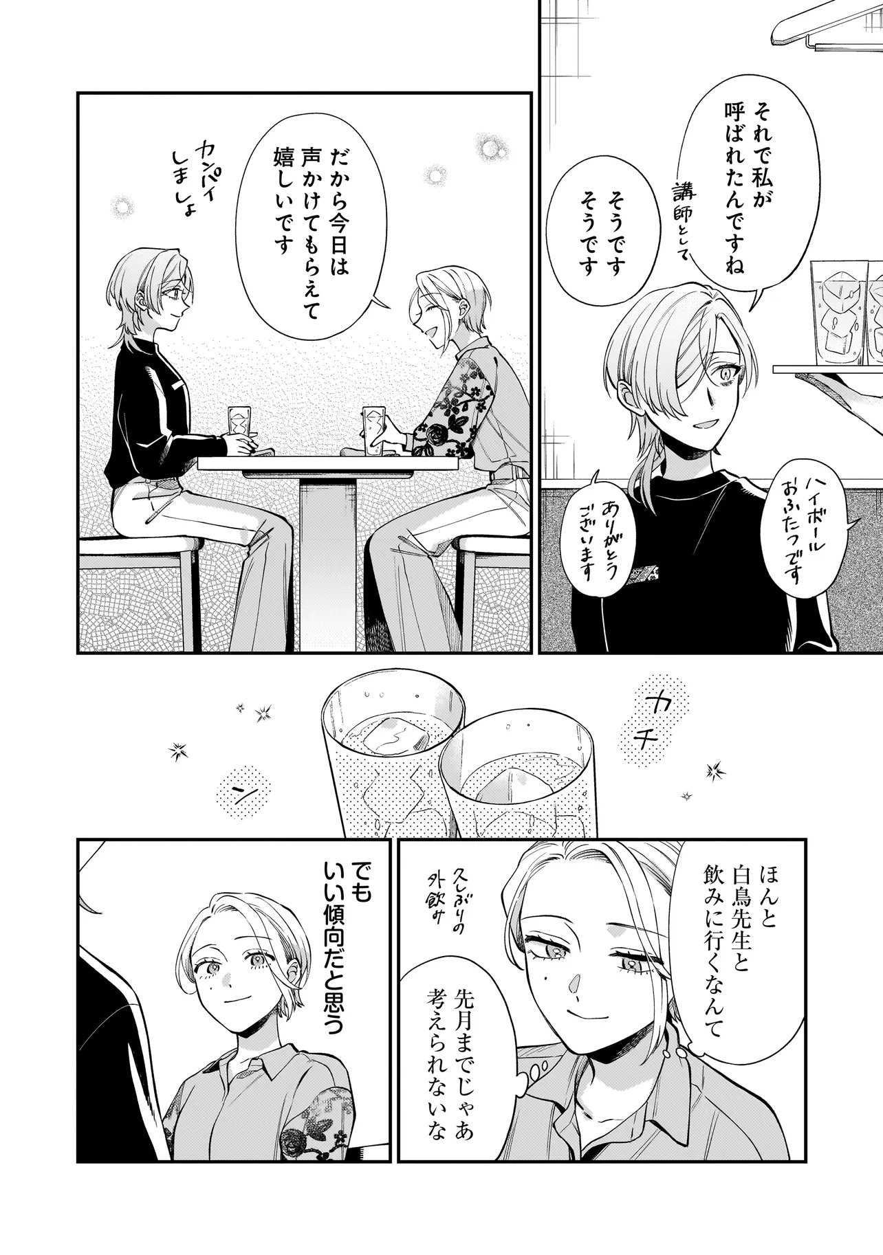 Neko ni Hakucho, Hotaru ni Koban Chapter 12.1 8ページ