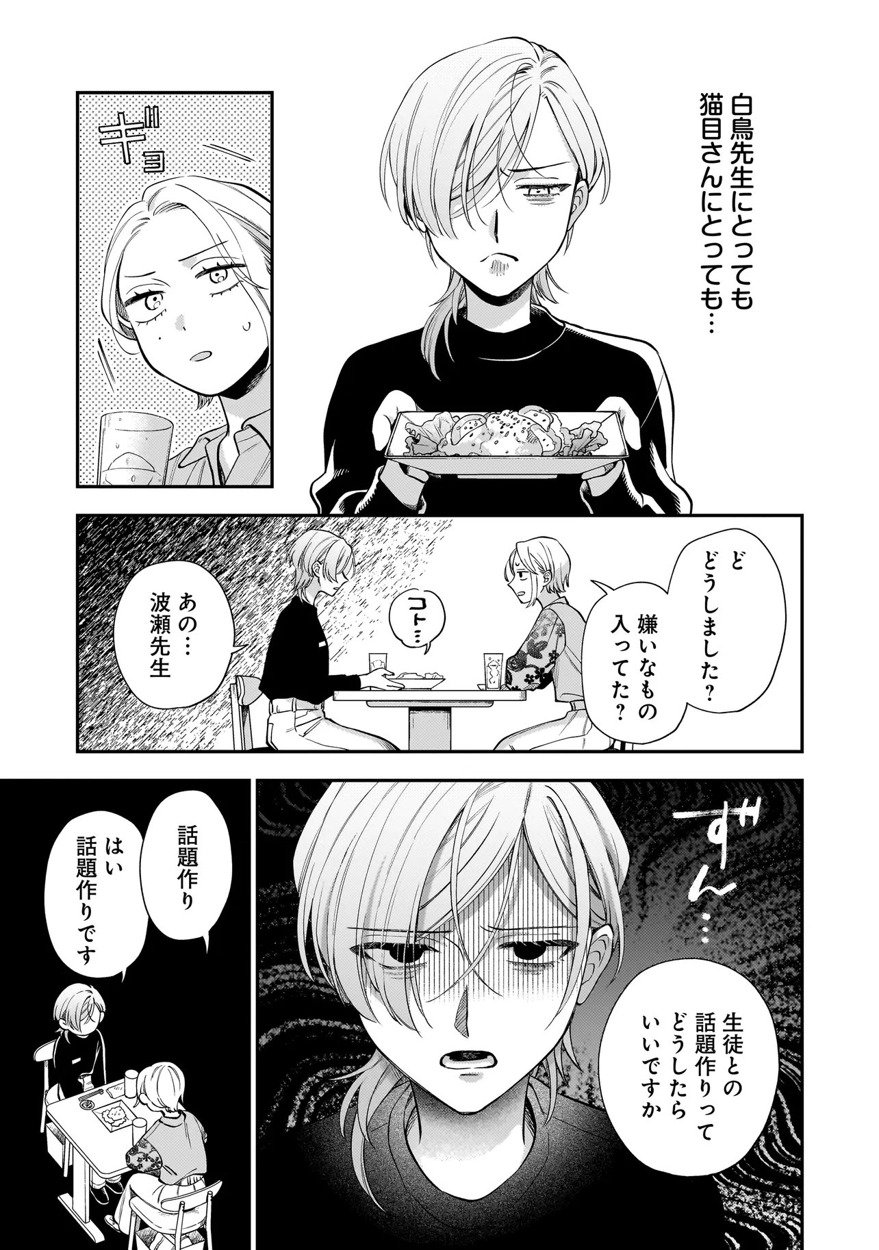 Neko ni Hakucho, Hotaru ni Koban Chapter 12.1 9ページ