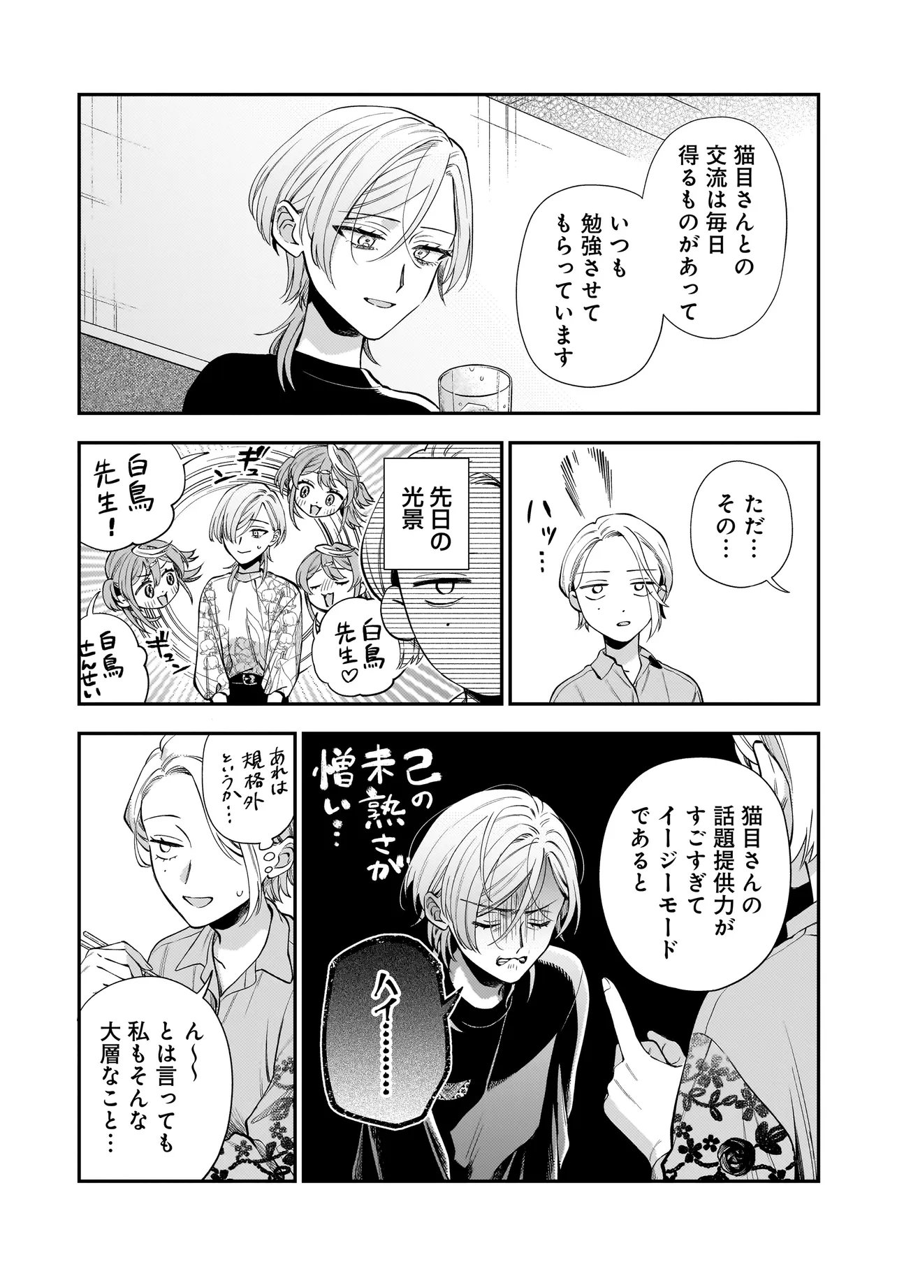 Neko ni Hakucho, Hotaru ni Koban Chapter 12.1 10ページ