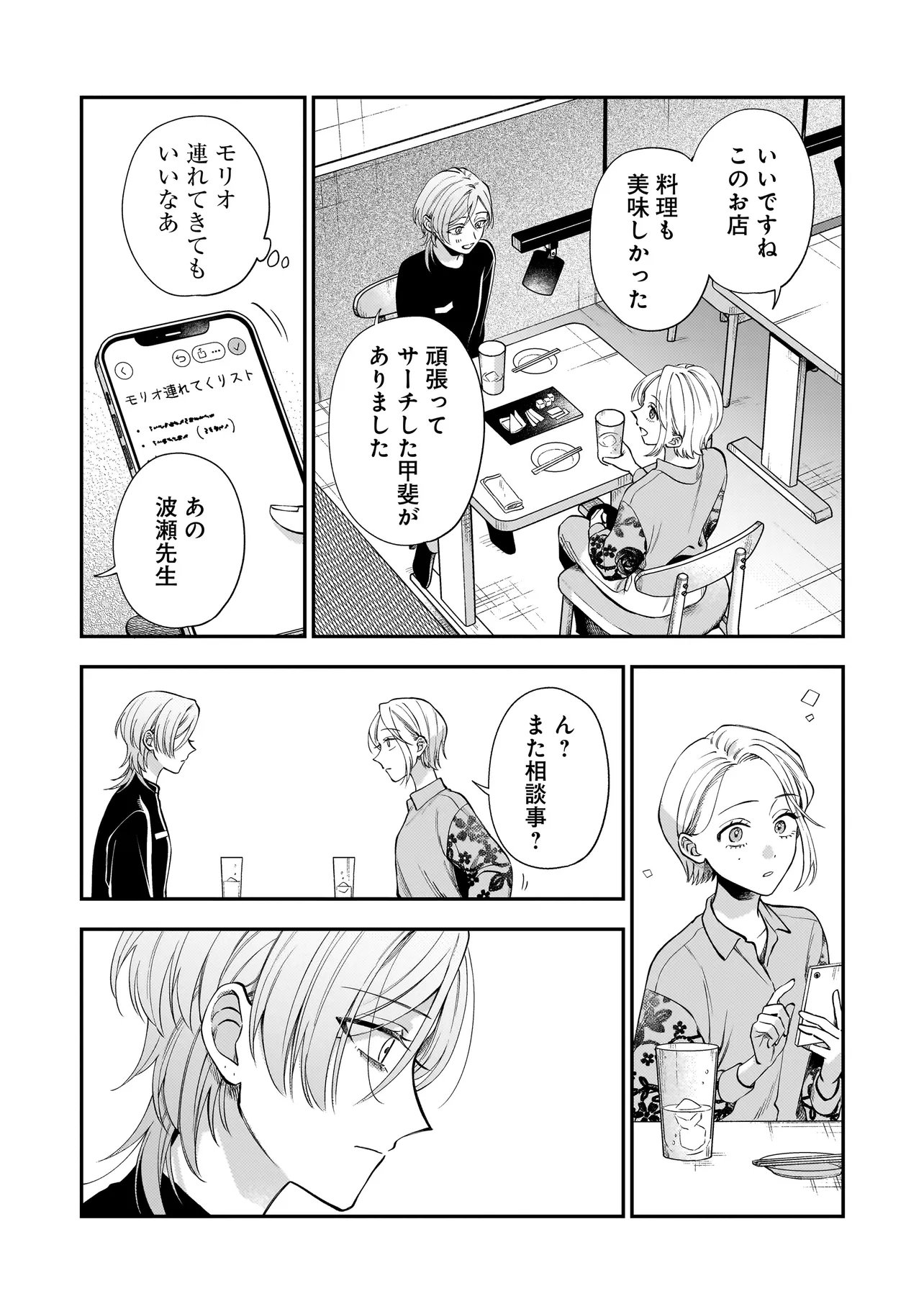 Neko ni Hakucho, Hotaru ni Koban Chapter 12.2 1ページ