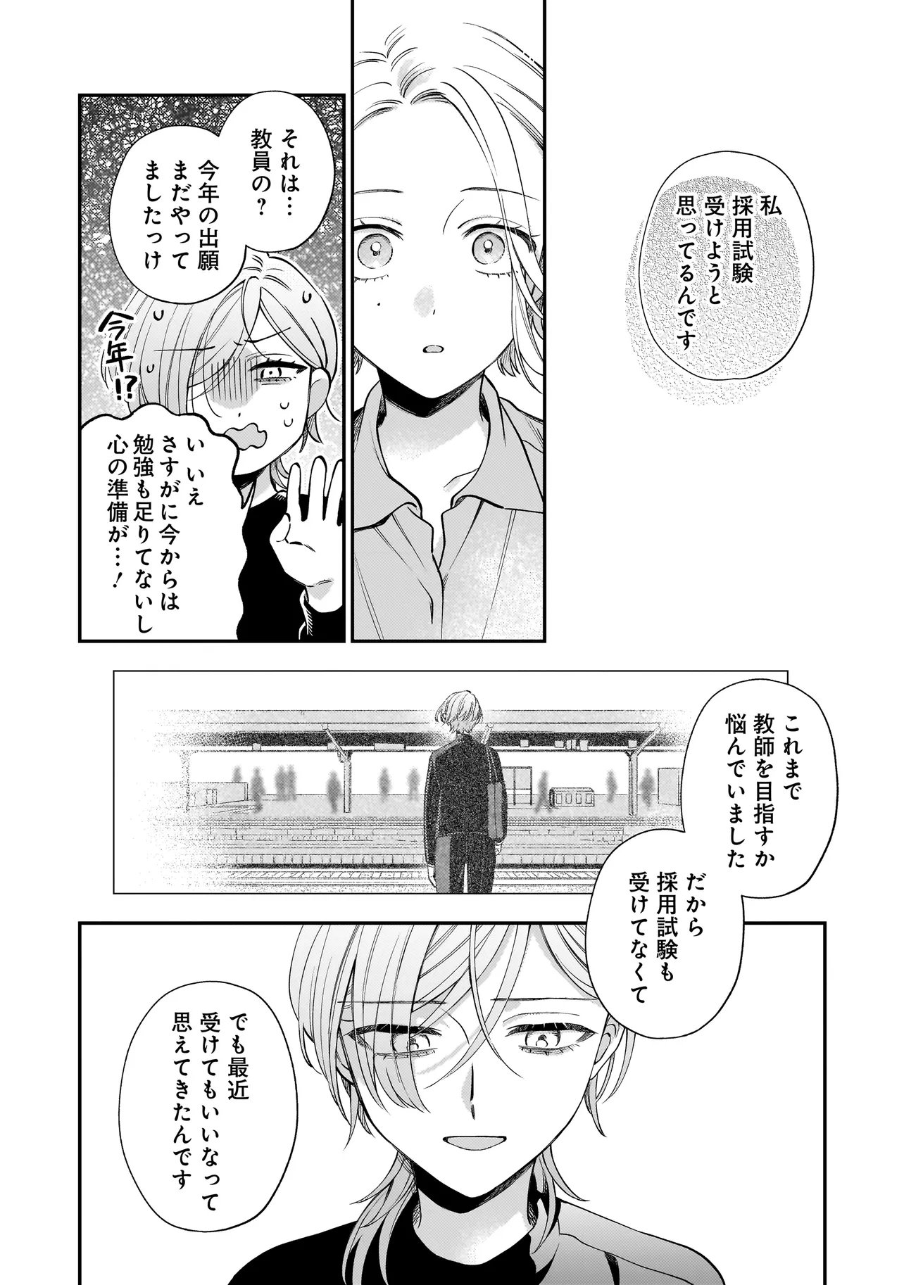 Neko ni Hakucho, Hotaru ni Koban Chapter 12.2 2ページ