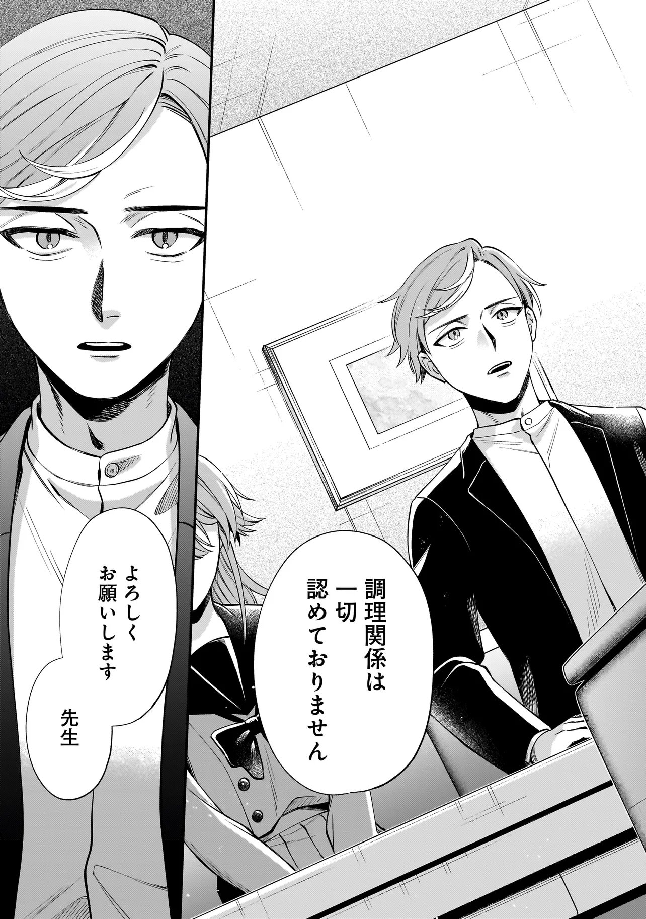 Neko ni Hakucho, Hotaru ni Koban Chapter 12.2 11ページ