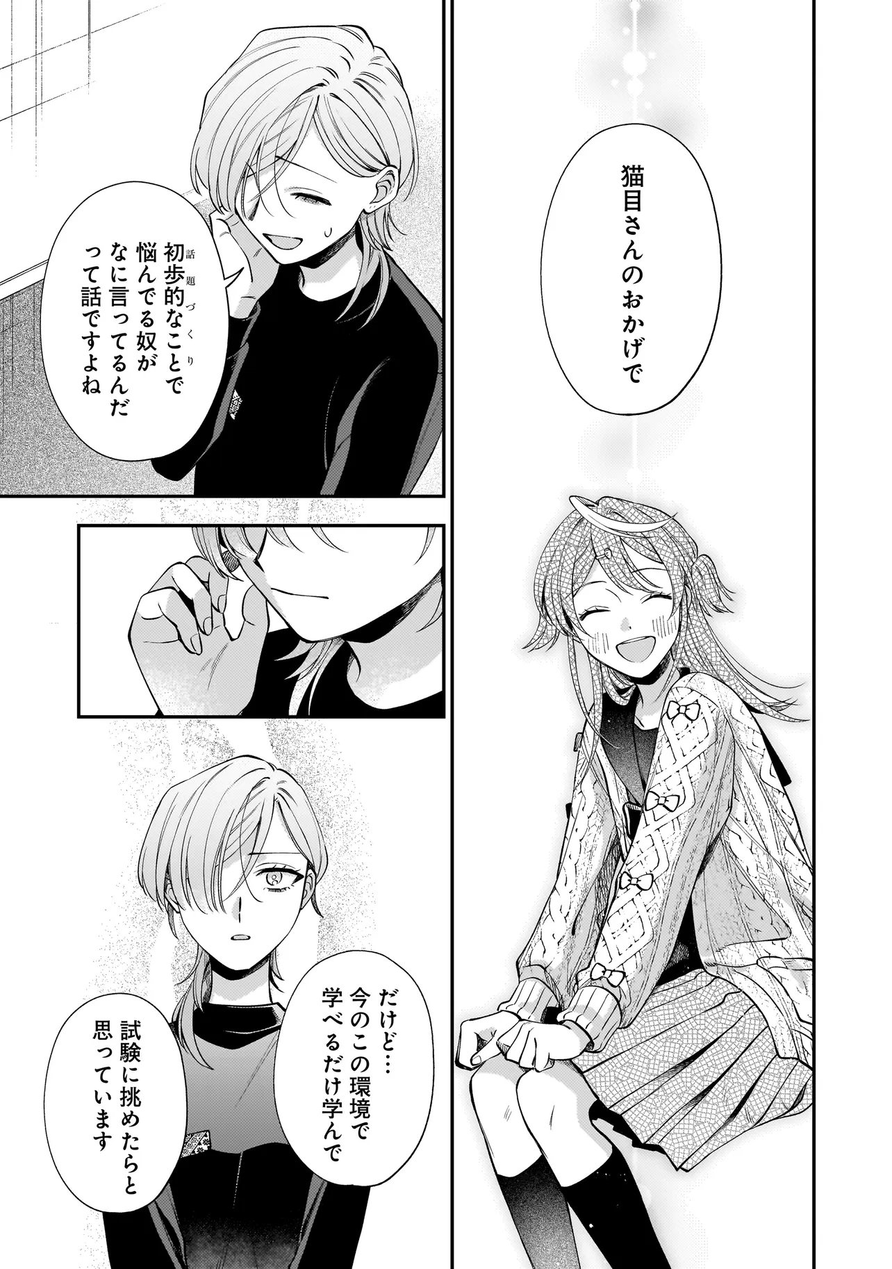 Neko ni Hakucho, Hotaru ni Koban Chapter 12.2 3ページ