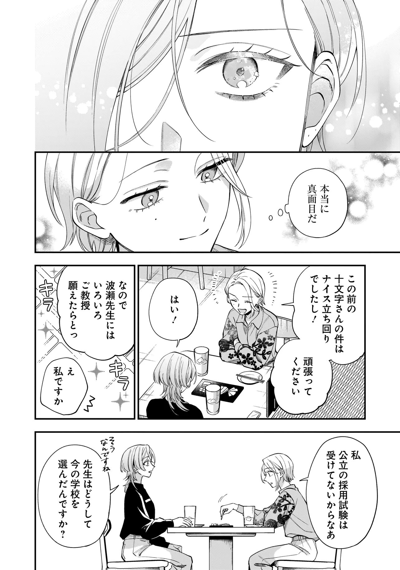 Neko ni Hakucho, Hotaru ni Koban Chapter 12.2 4ページ