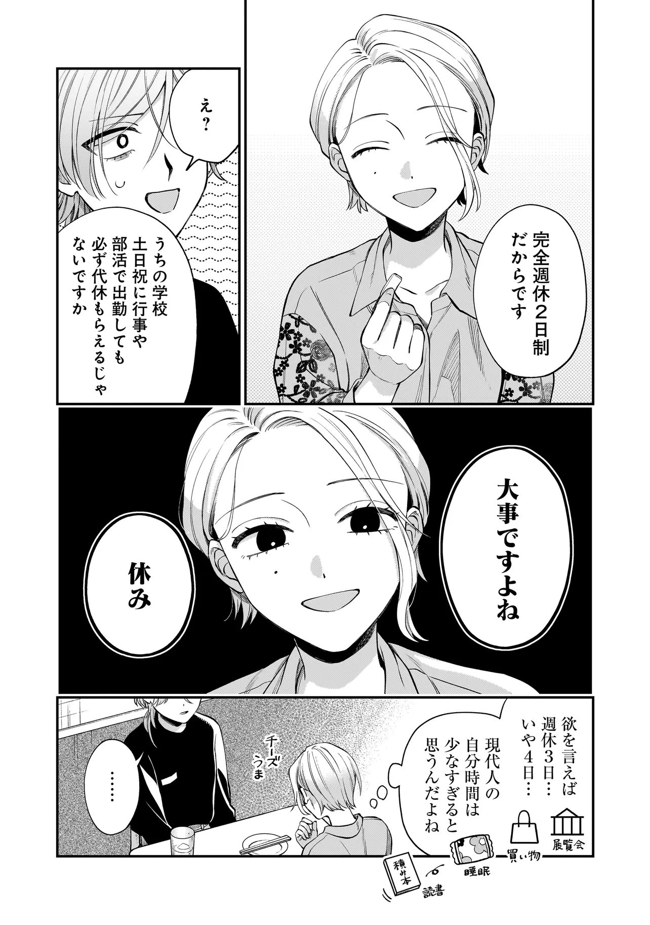 Neko ni Hakucho, Hotaru ni Koban Chapter 12.2 5ページ