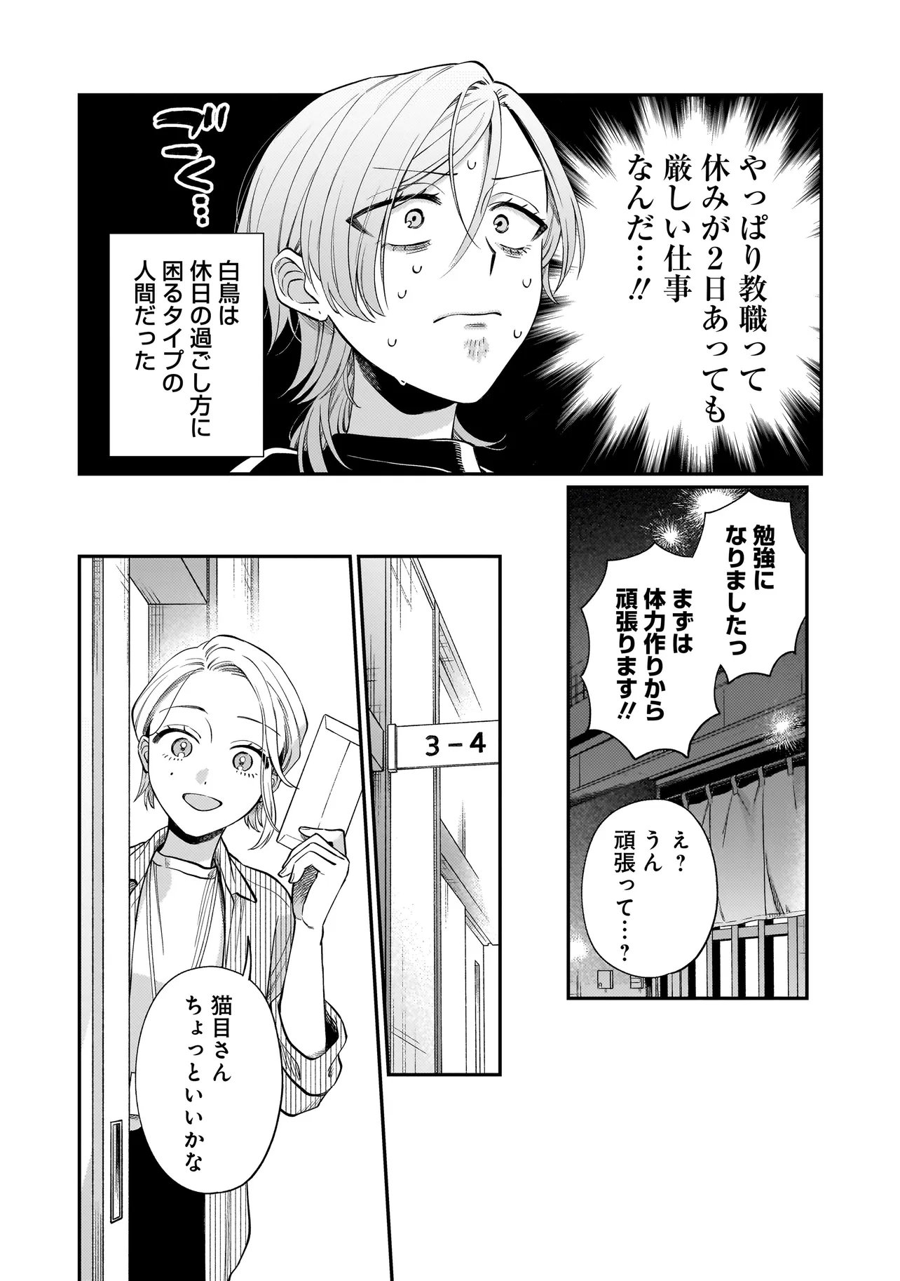 Neko ni Hakucho, Hotaru ni Koban Chapter 12.2 6ページ
