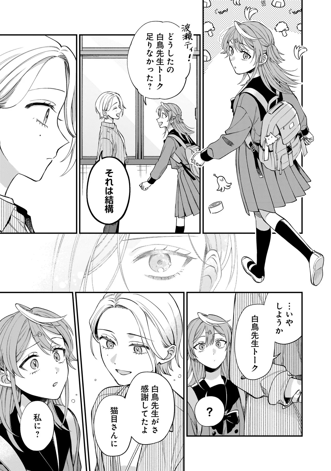 Neko ni Hakucho, Hotaru ni Koban Chapter 12.2 7ページ