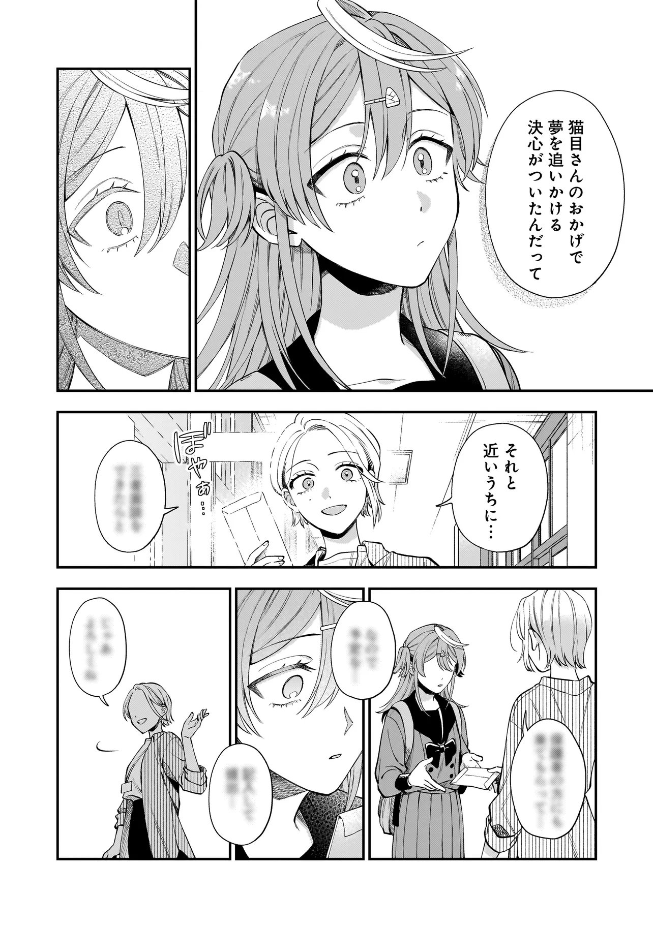Neko ni Hakucho, Hotaru ni Koban Chapter 12.2 8ページ