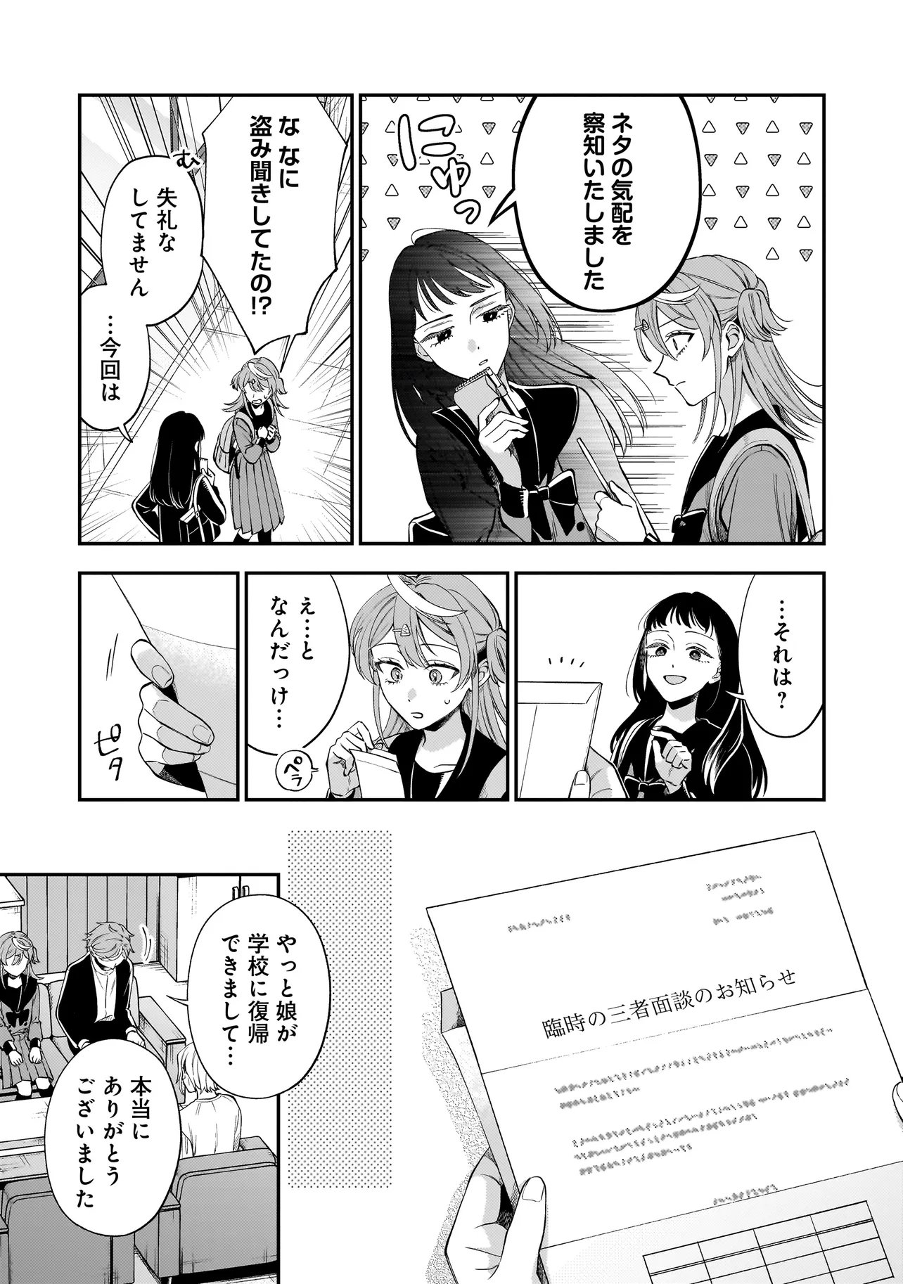 Neko ni Hakucho, Hotaru ni Koban Chapter 12.2 9ページ