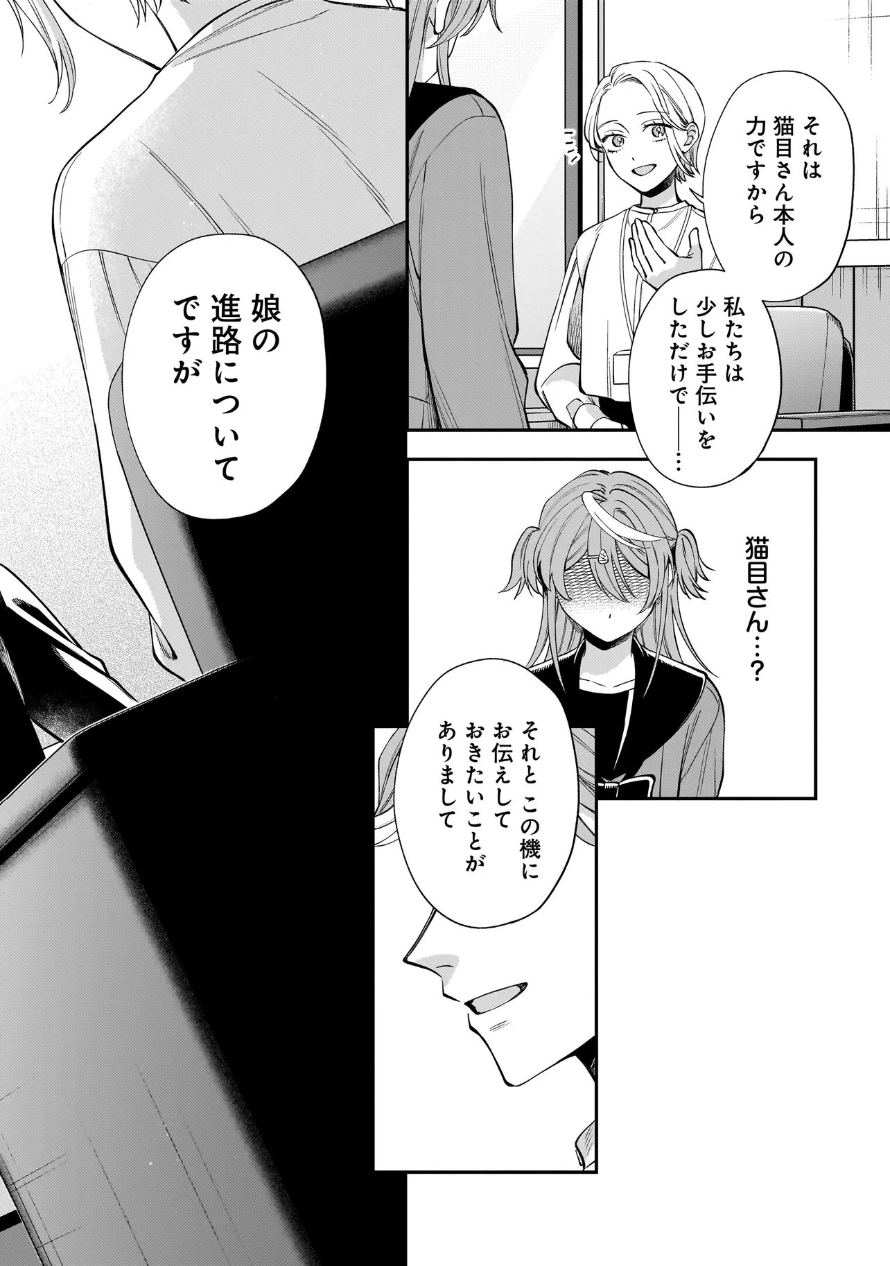 Neko ni Hakucho, Hotaru ni Koban Chapter 12.2 10ページ