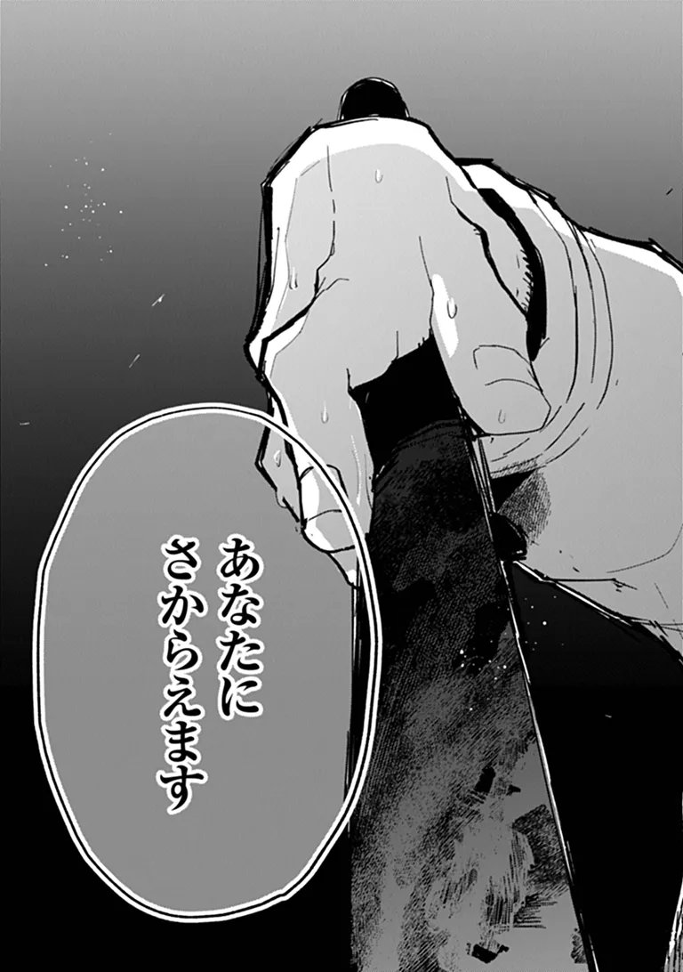 Make a Girl Chapter 18 11ページ