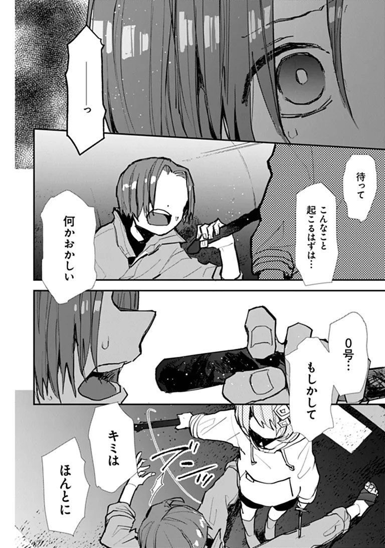 Make a Girl Chapter 18 12ページ