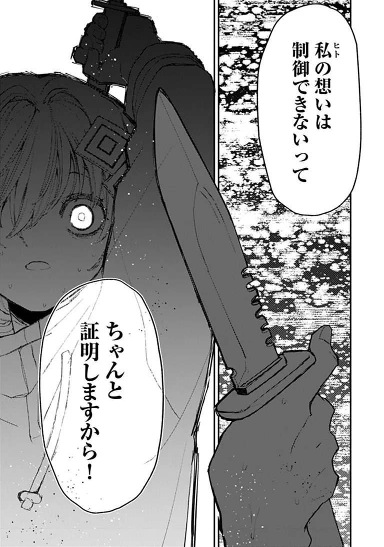 Make a Girl Chapter 18 13ページ