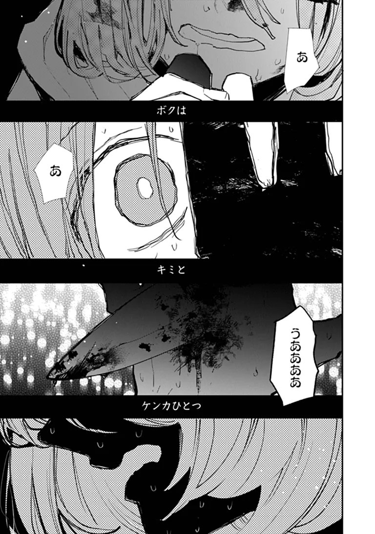 Make a Girl Chapter 18 15ページ