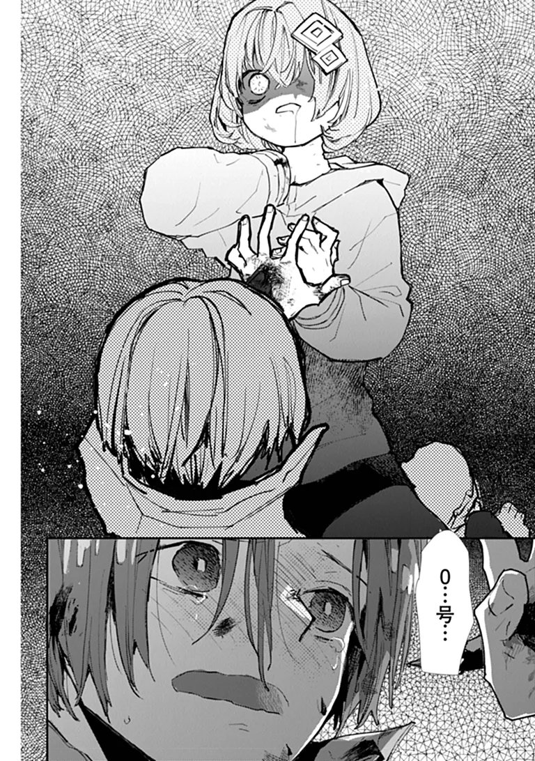 Make a Girl Chapter 18 16ページ