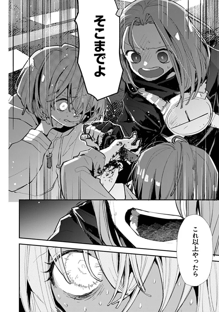 Make a Girl Chapter 18 18ページ