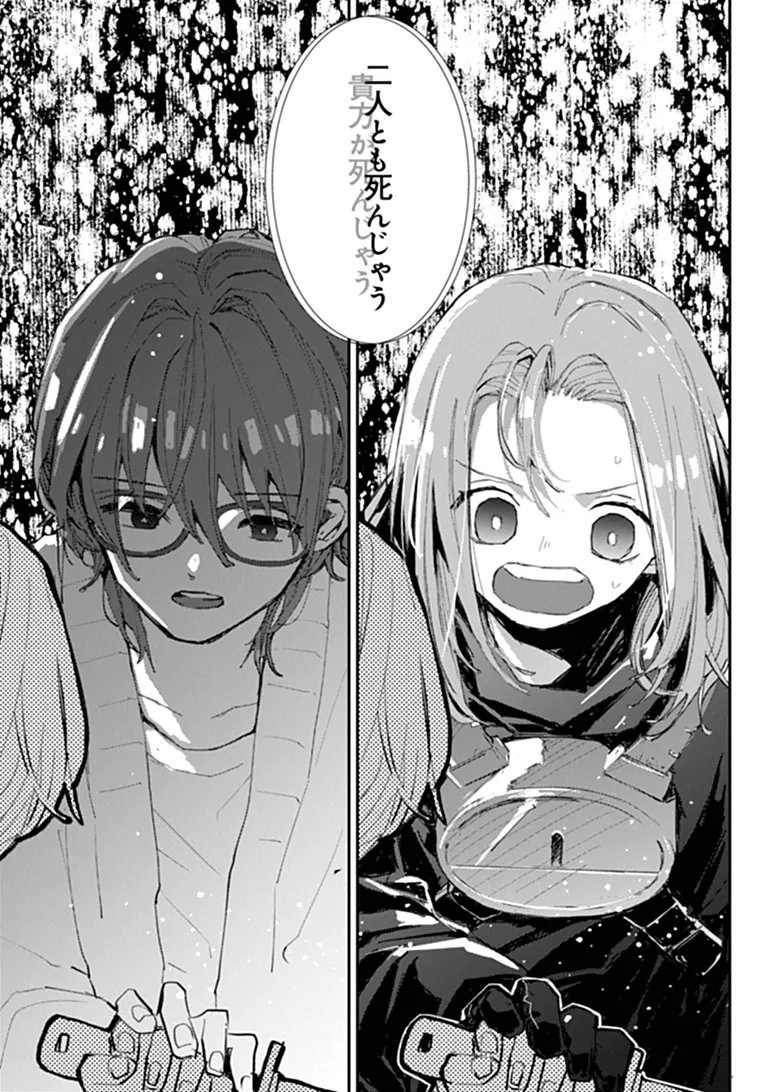 Make a Girl Chapter 18 19ページ