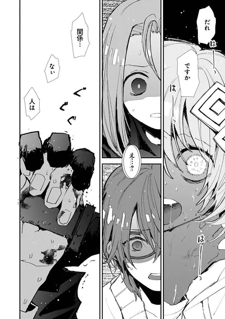 Make a Girl Chapter 18 20ページ