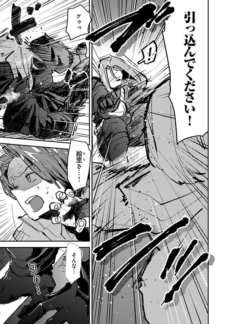 Make a Girl Chapter 18 21ページ