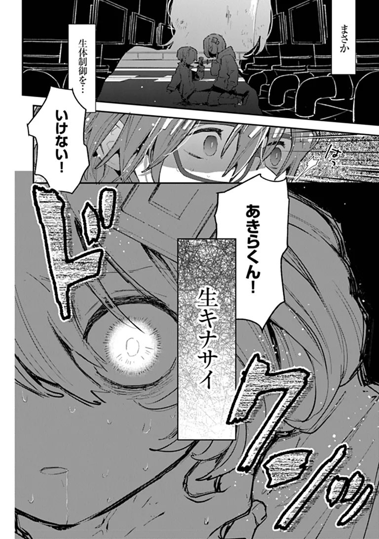 Make a Girl Chapter 18 22ページ