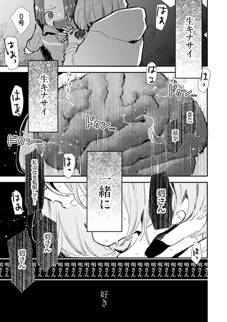 Make a Girl Chapter 18 23ページ